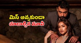 ఒకే మంచంపై కలవని మనసులు... తీరని కోరికలు...