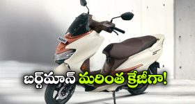 బర్గ్ మాన్ స్ట్రీట్‌కు ABS వేరియంట్, క్రేజీ అప్ డేట్ ఇచ్చిన సుజుకి!