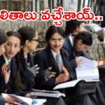 సీబీఎస్ఈ టెన్త్ క్లాస్ ఫలితాలు విడుదల.. రిజల్ట్స్ ఎలా తెలుసుకోవాలంటే?