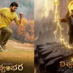 ఒంటికన్ను రాక్షసుడితో విశ్వంభర ఫైట్.. ఆ వార్తలను ఖండించే ప్రయత్నమా