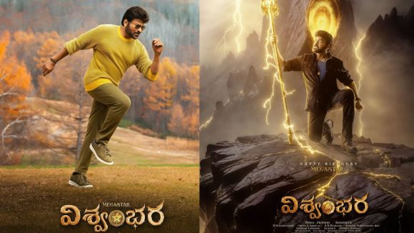 ఒంటికన్ను రాక్షసుడితో విశ్వంభర ఫైట్.. ఆ వార్తలను ఖండించే ప్రయత్నమా