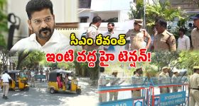 సీఎం రేవంత్ ఇంటి వద్ద భారీ భద్రత.. 144 సెక్షన్ విధింపు.. బీజేపీ నిరసనలతో హై అలర్ట్!