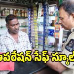 స్కూల్ ముందు ఆ షాపులు పెట్టారా ఖబడ్ధార్.. సజ్జనార్ మాస్ వార్నింగ్!