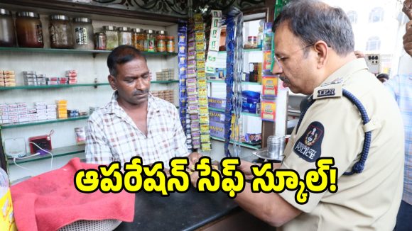 స్కూల్ ముందు ఆ షాపులు పెట్టారా ఖబడ్ధార్.. సజ్జనార్ మాస్ వార్నింగ్!