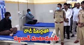 CP Sajjanar: ఆస్పత్రిలో 35 మంది రౌడీ షీటర్లు.. వెళ్లి కలిసిన సీపీ సజ్జనార్.. ఆపై స్ట్రాంగ్ వార్నింగ్!