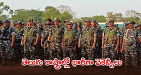 నిరుద్యోగులకు గుడ్ న్యూస్.. 9195 కానిస్టేబుల్ ఉద్యోగాలకు.. నేటి నుంచే అప్లికేషన్ ప్రారంభం
