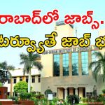 రూ.58వేల జీతంతో హైదరాబాద్‌లో ఉద్యోగాలు.. డిగ్రీ పాసైతే చాలు, అప్లై చేసుకోవచ్చు
