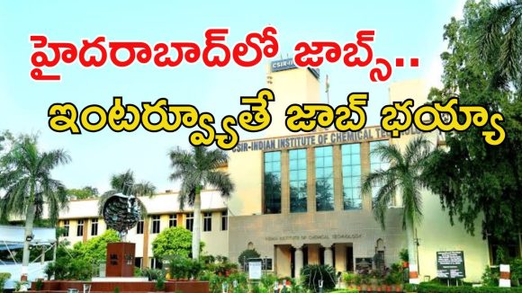 రూ.58వేల జీతంతో హైదరాబాద్‌లో ఉద్యోగాలు.. డిగ్రీ పాసైతే చాలు, అప్లై చేసుకోవచ్చు
