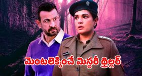 హిమాలయ లోయల్లో అదృశ్యమవుతున్న విద్యార్థులు... ఒళ్ళు గగుర్పొడిచే క్రైమ్ థ్రిల్లర్
