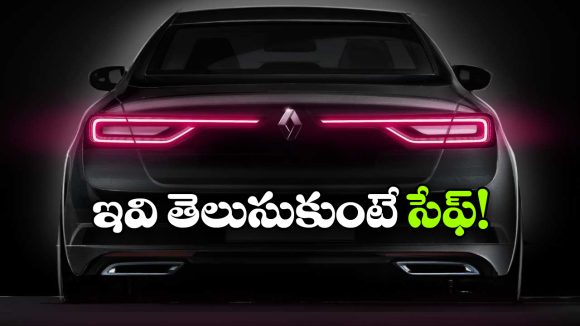 ఏంటీ.. కార్ల లైట్లకూ ఓ భాష ఉంటుందా? ప్రతీ డ్రైవర్ కచ్చితంగా తెలుసుకోవాలండోయ్!