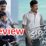 Carmeni Selvam Review :’ కార్మేని సెల్వం’ రివ్యూ..