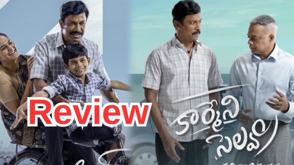 Carmeni Selvam Review :’ కార్మేని సెల్వం’ రివ్యూ..