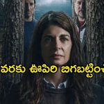 16 ఏళ్ల అమ్మాయి మిస్సింగ్… ఆరు ఎపిసోడ్లతో సాగే ఉత్కంఠభరితమైన ఇన్వెస్టిగేషన్