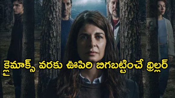 16 ఏళ్ల అమ్మాయి మిస్సింగ్… ఆరు ఎపిసోడ్లతో సాగే ఉత్కంఠభరితమైన ఇన్వెస్టిగేషన్