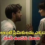 ఆంటీ మనసు దోచిన కుర్రాడు… ఓ సారి చూడాల్సిన చూడచక్కని కథ