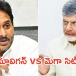 జగన్‌కు దిమ్మతిరిగేలా చంద్రబాబు మాస్టర్ ప్లాన్, ఇంప్లిమెంట్ అయితే, ఇక వైసీపీ అస్సామే?