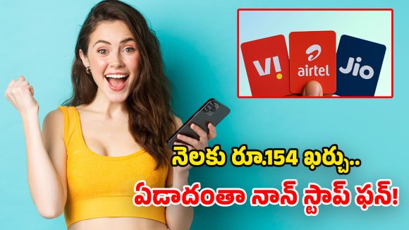 Airtel, Jio, Vi.. చౌకైన వార్షిక ప్లాన్స్‌కు.. మూడింటిలో ఏది బెస్ట్?