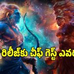 రణబీర్ కపూర్ ‘రామాయణ’ టీజర్ లాంచ్‌ ఈవెంట్‌కు హాలీవుడ్ దర్శకుడు!.. ఇది వేరే లెవెల్..