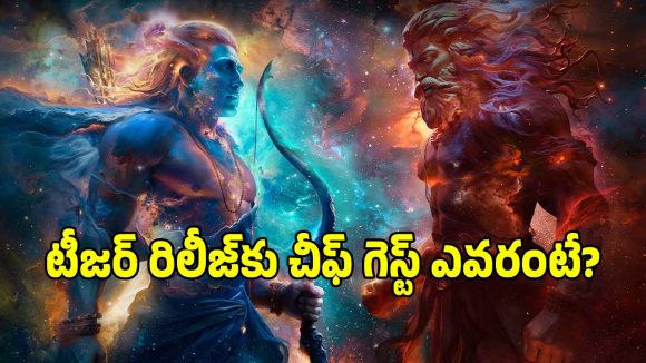 రణబీర్ కపూర్ ‘రామాయణ’ టీజర్ లాంచ్‌ ఈవెంట్‌కు హాలీవుడ్ దర్శకుడు!.. ఇది వేరే లెవెల్..