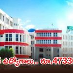 టెన్త్ క్లాస్‌తో భారీగా ఉద్యోగాలు.. చివరి తేది ఇదే భయ్యా