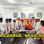 రంగారెడ్డి కాంగ్రెస్‌లో మార్పు మొదలైందా.. PAC భేటీలో అసలేం జరిగింది?