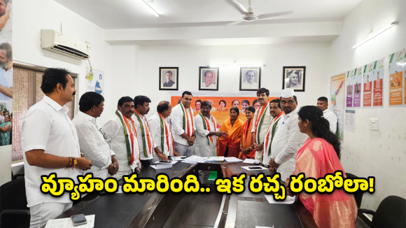 రంగారెడ్డి కాంగ్రెస్‌లో మార్పు మొదలైందా.. PAC భేటీలో అసలేం జరిగింది?