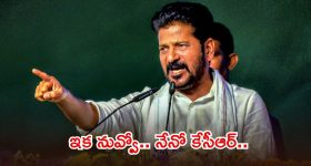 కేసీఆర్‌కు ప్రతిపక్ష హోదా లేకుండా చేస్తా.. రెండోసారి మాదే ప్రభుత్వం, సీఎం రేవంత్ శపథం