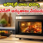 సరికొత్త కౌంటర్‌టాప్ కుక్కర్లు.. జెట్ వేగంతో కుకింగ్ చేయెుచ్చు.. మీ ఊహకు అందని బెన్‌ఫిట్స్!