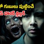 పెయింటింగ్‌లో బయటపడ్డ భయంకరమైన ఆత్మ… వణుకు పుట్టించే క్లైమాక్స్