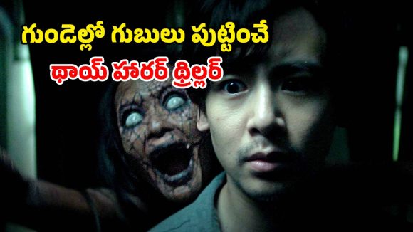 పెయింటింగ్‌లో బయటపడ్డ భయంకరమైన ఆత్మ… వణుకు పుట్టించే క్లైమాక్స్