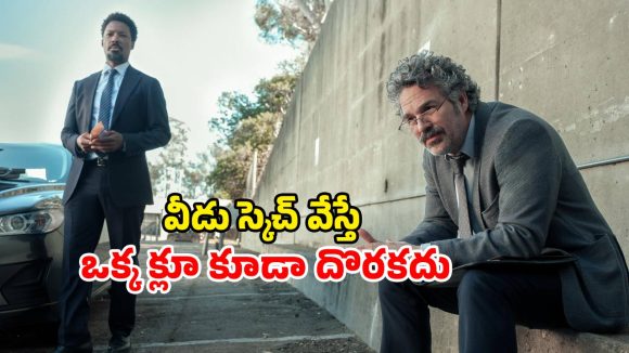 మార్వెల్ హీరోలు నటించిన మాస్టర్ పీస్… ఎత్తులకు పైఎత్తులు… తెలివైన దొంగ వేటలో మొండి డిటెక్టివ్