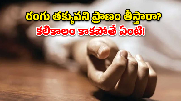 భర్త నల్లగా ఉన్నాడని.. ప్రియుడితో కలిసి భార్య దారుణం