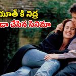కుర్రాడితో ప్రేమలో పడే స్కూల్ హెడ్‌ మిస్ట్రెస్… ఆకట్టుకునే రొమాంటిక్ కామెడీ