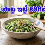 గ్యాస్‌ స్టవ్‌తో పనిలేదు.. 5 నిమిషాల్లో రెడీ అయ్యే కుకుంబర్ సలాడ్, ఆరోగ్యానికి ఎంతో మేలు!