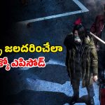 సిటీ అంతా శవాల దిబ్బ… ప్రతి అడుగులోనూ పొంచి ఉన్న మృత్యువు… గుండె దడ పెంచే సిరీస్