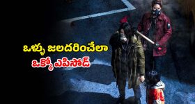 సిటీ అంతా శవాల దిబ్బ... ప్రతి అడుగులోనూ పొంచి ఉన్న మృత్యువు... గుండె దడ పెంచే సిరీస్