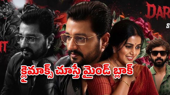 భర్త ఉండగానే మరో యువకుడితో ఎఫైర్.. ట్రెండింగ్‌లో ఉన్న ఈ సినిమా క్లైమాక్స్ చూస్తే మైండ్ బ్లాక్ అవ్వాల్సిందే!