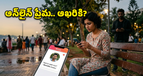 Dating Apps: జర జాగ్రత్త భయ్యా.. హార్ట్ సింబల్స్ వెనుక హార్ట్ ఎటాక్.. అసలు ట్విస్ట్ తెలిస్తే?