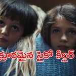 13 ఏళ్లుగా ఒకే గదిలో… ఒక్కో నిమిషం ఊపిరి ఆగిపోయేలా చేసే మిస్టరీ