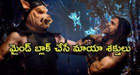మాయా తాయత్తు కోసం రాక్షసులతో భీకరమైన పోరాటం... ఓటీటీలో ఆకట్టుకుంటున్న ఫాంటసీ అడ్వెంచర్