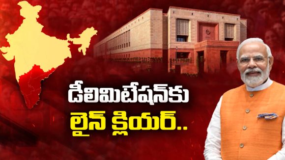 ఢిల్లీలో రీసౌండ్ ఇస్తున్న రేవంత్ వాయిస్.. GDP ఆధారిత సీట్ల పెంపు సాధ్యమేనా?