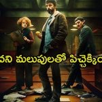 ఓటీటీలో అబ్బురపరిచే ఇన్వెస్టిగేషన్… మిస్సింగ్ కేసులో పిచ్చెక్కించే ట్విస్టులు… ఐయండిబిలో 8.1 రేటింగ్