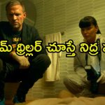 ఐదు రోజులకొక హత్య చేసే సైకో కిల్లర్… తాగుబోతు డిటెక్టివ్ ఇన్వెస్టిగేషన్… మైండ్ బ్లోయింగ్ క్లైమాక్స్
