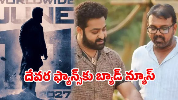 దేవర 2 అటకెక్కినట్టేనా? కొరటాలకు ఎన్టీఆర్ హ్యాండ్.. నందమూరి ఫ్యాన్స్‌కు షాకింగ్ న్యూస్!