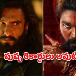 బాక్సాఫీస్ సునామీ..‘బాహుబలి’, ‘పుష్ప’ రికార్డులు అవుట్.. సరికొత్త చరిత్ర సృష్టించిన రణ్‌వీర్ సింగ్!