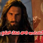 ‘ధురంధర్’ ధాటికి బాహుబలి, పుష్ప రికార్డులు క్లీన్ స్వీప్.. ఫస్ట్ టైమ్ 3 వేల కోట్లు!