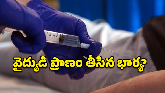 కీసరలో విషాదం.. భార్య వేధింపులతో డాక్టర్ ఆత్మహత్య