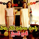 తండ్రి వికృత చేష్టలు… నాలుగు గోడల మధ్య నలిగిపోయే కూతుర్లు