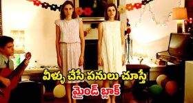 తండ్రి వికృత చేష్టలు... నాలుగు గోడల మధ్య నలిగిపోయే కూతుర్లు