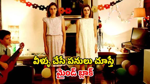తండ్రి వికృత చేష్టలు… నాలుగు గోడల మధ్య నలిగిపోయే కూతుర్లు